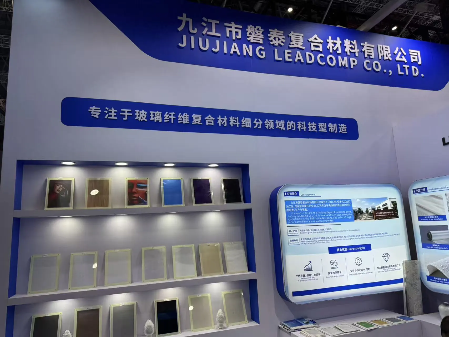 Fabric samples and company information at the Jiujiang Leadcomp booth